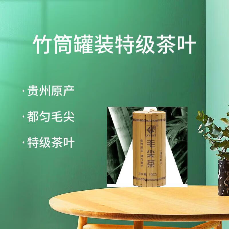 青华灵芽毛尖茶都匀毛尖特级贵州绿茶新茶叶高山云雾茶竹筒罐装100g