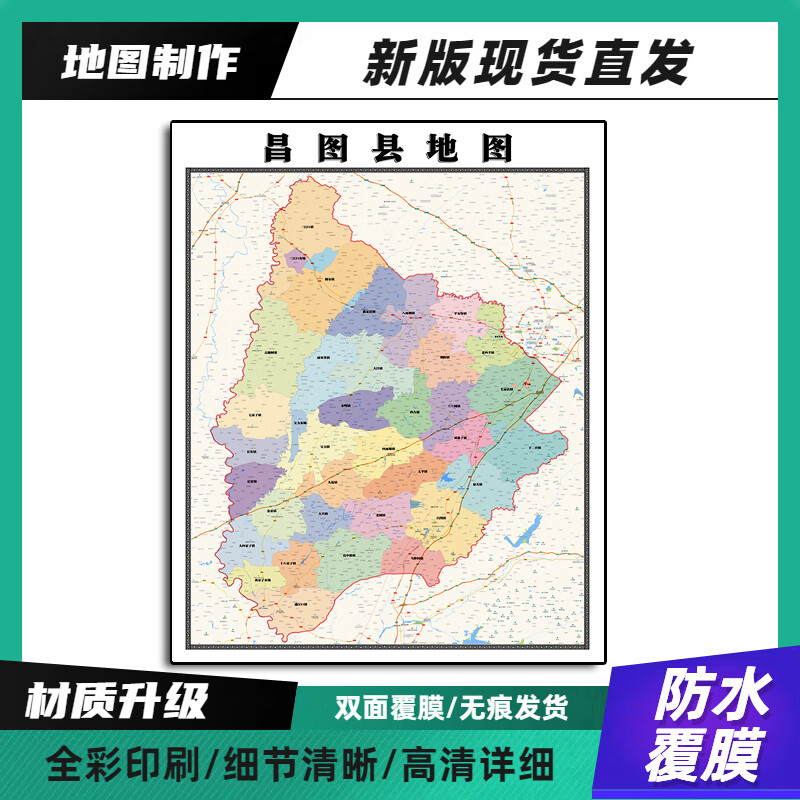 昌图县装饰画地图高清带背胶90辽宁省铁岭市办公室墙壁背景墙贴纸 70*