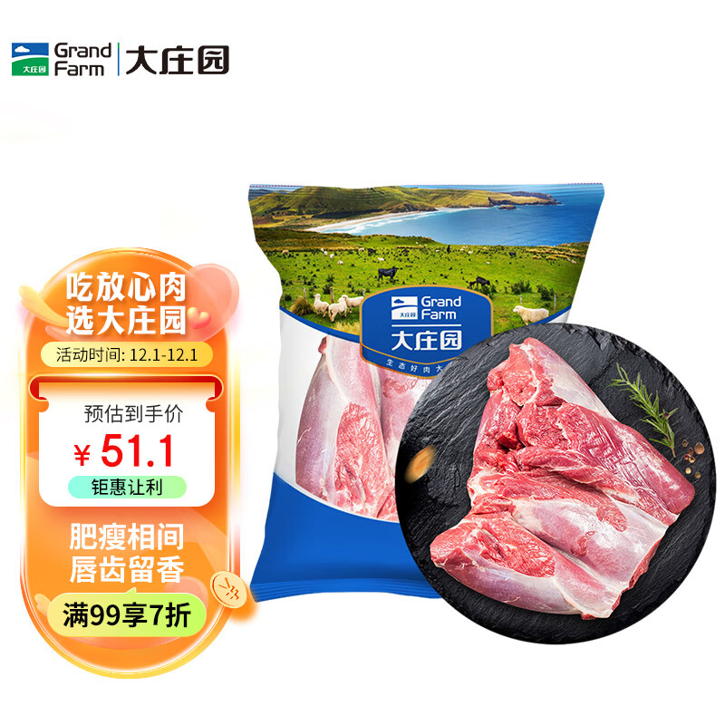大庄园新西兰羔羊后腿肉1kg 原切羊肉生鲜烧烤食材 烤盘烤箱适配