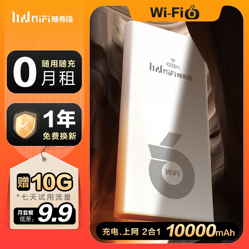 随身猫MIFI随身wifi 4G路由器 无线网卡便携式可移动车载宽带宿舍寝室上网宝5G三网通用免插卡无限速流量 【七仓速发】 充电宝款 10000毫安 旗舰版