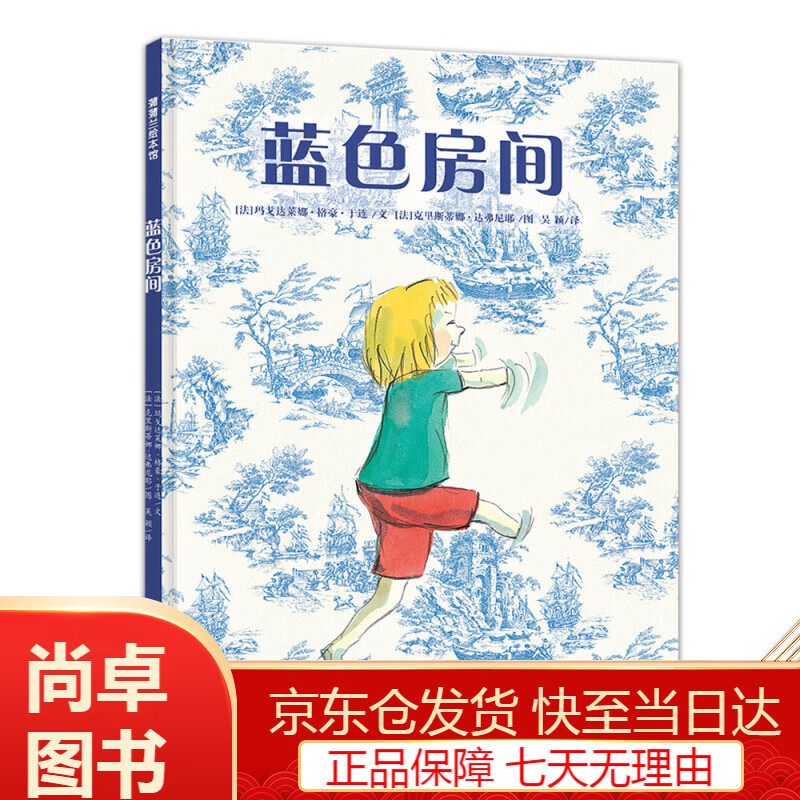 让孩子学会独处的故事绘本 3-6岁蒲蒲兰绘本 蓝色房间