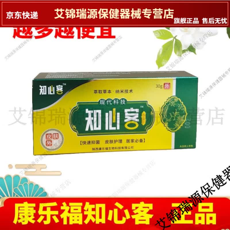抑菌乳膏30g脚臭脚痒水泡脱皮皮肤湿痒顽藓止痒膏康乐福【jd健康大