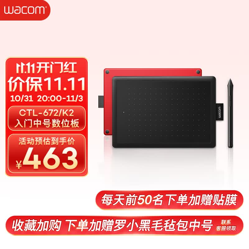 Wacom 和冠数位板 手绘板 手写板 写字板 绘画板 绘图板 电子绘板 电脑手绘板网课  CTL-672/K2-F怎么看?