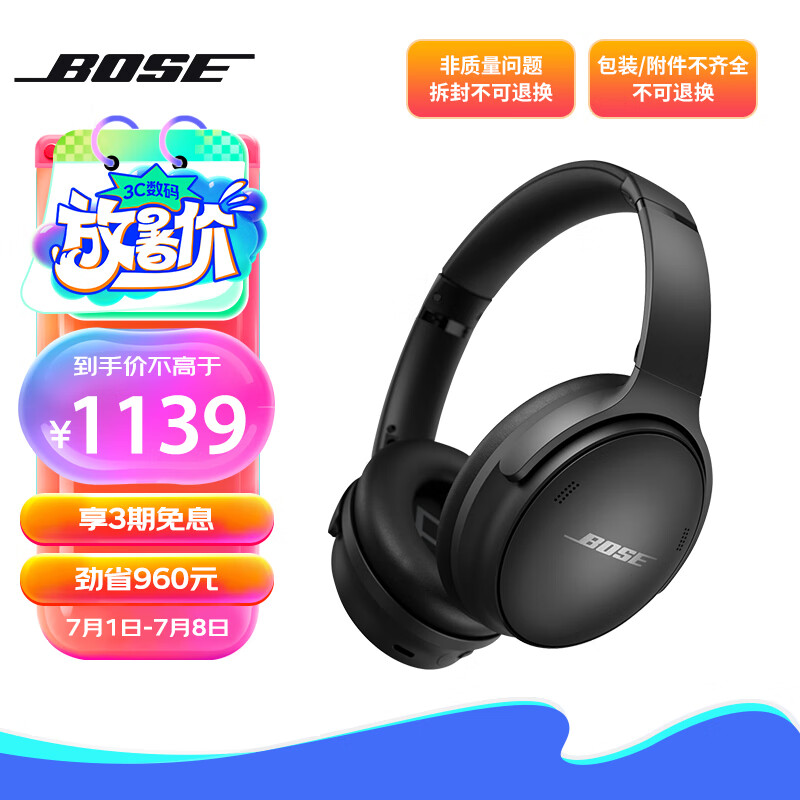 Bose QuietComfort SE 无线消噪耳机—黑色 QC45头戴式蓝牙降噪耳机 动态音质均衡