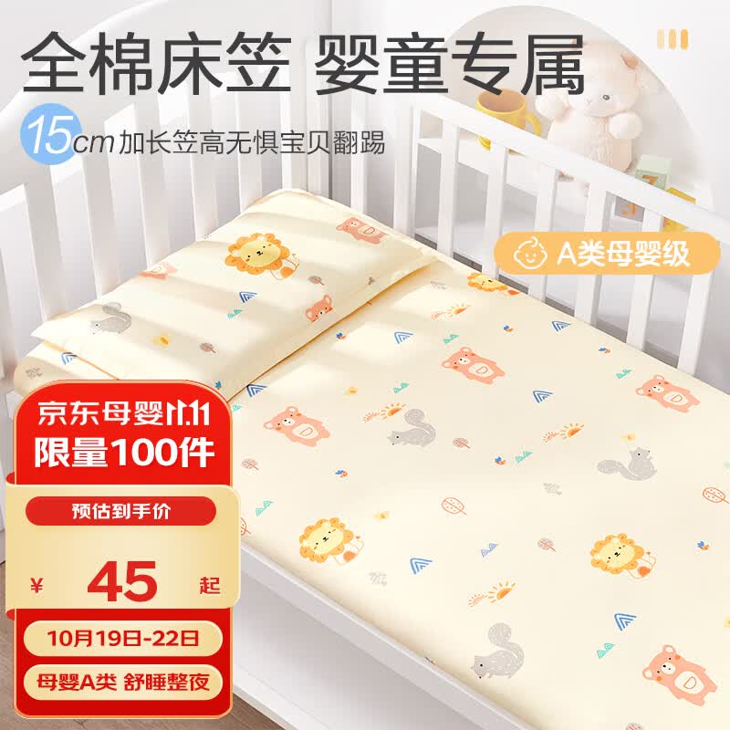 BEYONDHOME BABY婴儿床纯棉床笠A类宝宝新生儿全棉儿童床单狮子王国120*65cm怎么样,好用不?