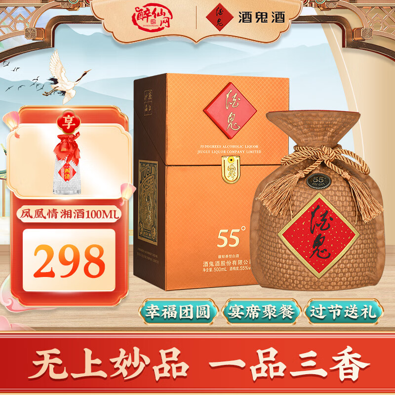 酒鬼(jiugui)55度酒鬼 麻布袋瓶 无上妙品 一口三香馥郁香型 湖南国产