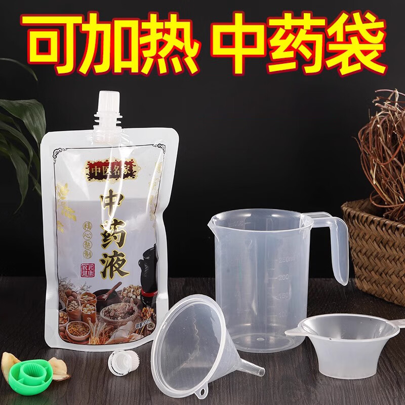 密小米一次性中药袋包装袋中药液体吸嘴袋汤药分装可加热密封袋保鲜bb