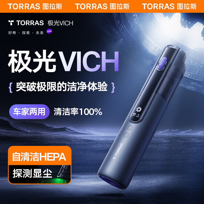 图拉斯（TORRAS）车载吸尘器大吸力无线手持车家两用便捷汽车吸尘器车内激光显尘