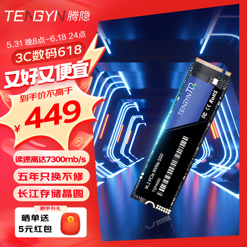 腾隐（TENGYIN）精选长江存储晶圆台式机笔记本SSD固态