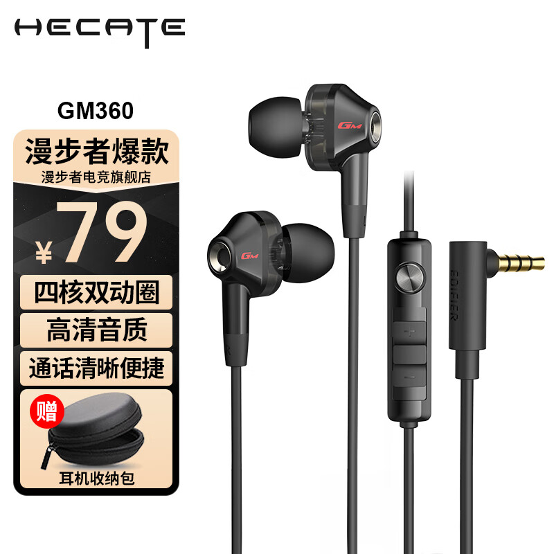 漫步者（EDIFIER）HECATE GM360有线游戏耳机入耳式降噪双动圈电脑手机吃鸡音乐电竞耳塞 3.5mm接口 黑色+耳机包