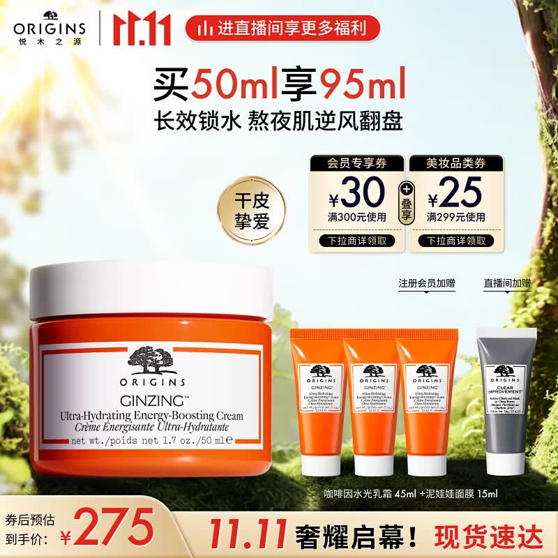 悦木之源（Origins）咖啡因水光乳霜50ml 盈润版乳液面霜补水保湿修护烟酰胺护肤品怎么样,好用不?