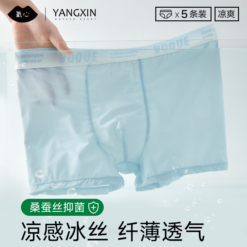 氧心（YANGXIN）5条装冰丝抑菌内裤夏季裸感透气薄款青少年男生平角中腰运动裤衩 蓝色+橄榄绿+米灰+碳灰+豆沙 XXL