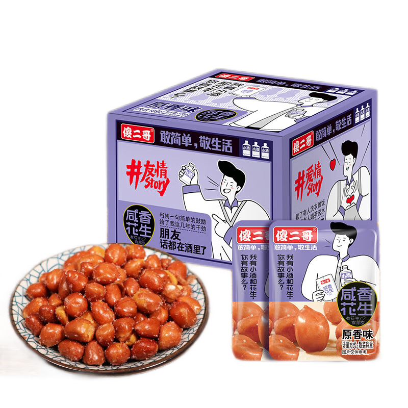 傻二哥咸香花生米盒裝原香味帶皮油炸花生豆下酒菜零食真空獨立小包