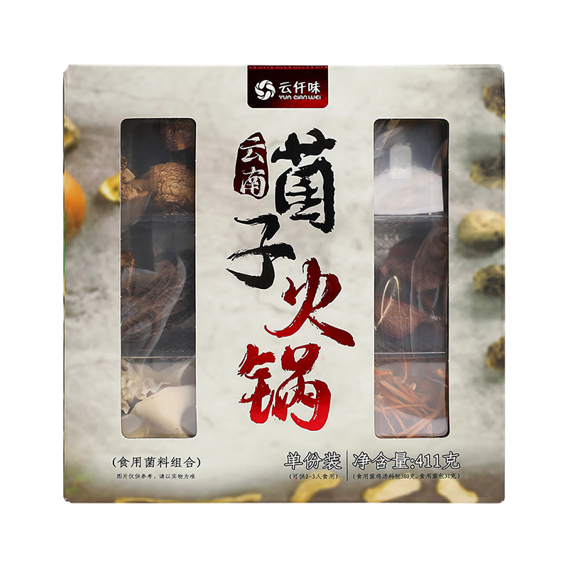 云仟味云南菌子火鍋411g*1盒羊肚菌竹蓀菌菇包食用菌湯包湯料包煲湯食材