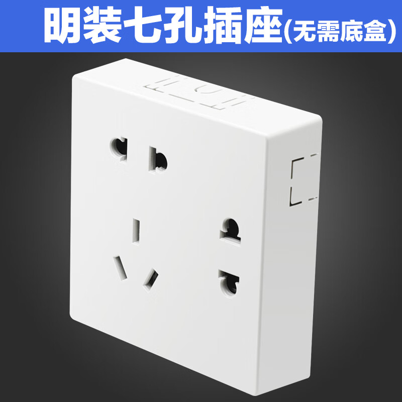 施韵令86型明线明装开关插座墙壁面板二二三插七孔九孔多孔7孔9孔电源