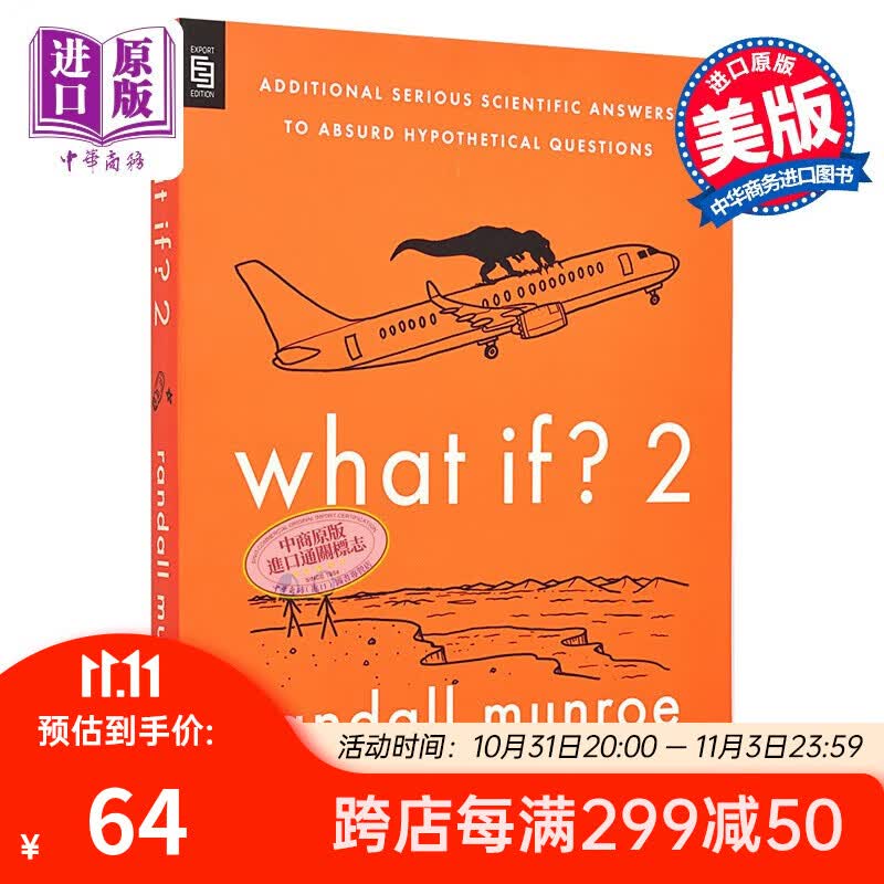 What If 2 兰道尔 Randall Munroe 如果这样 会怎样 科学妙答 第2部 平装  英文原版使用感如何?