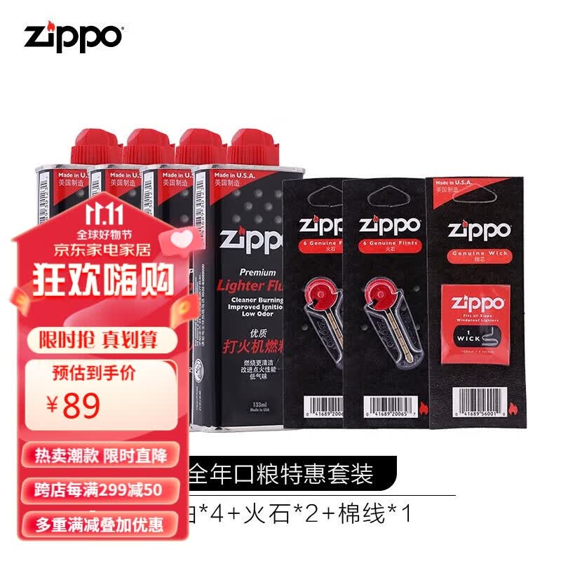ZIPPO之宝配件耗材 全年口粮套装 ZCBEC-87（小油*4+火石*2+棉线*1）属于什么档次？