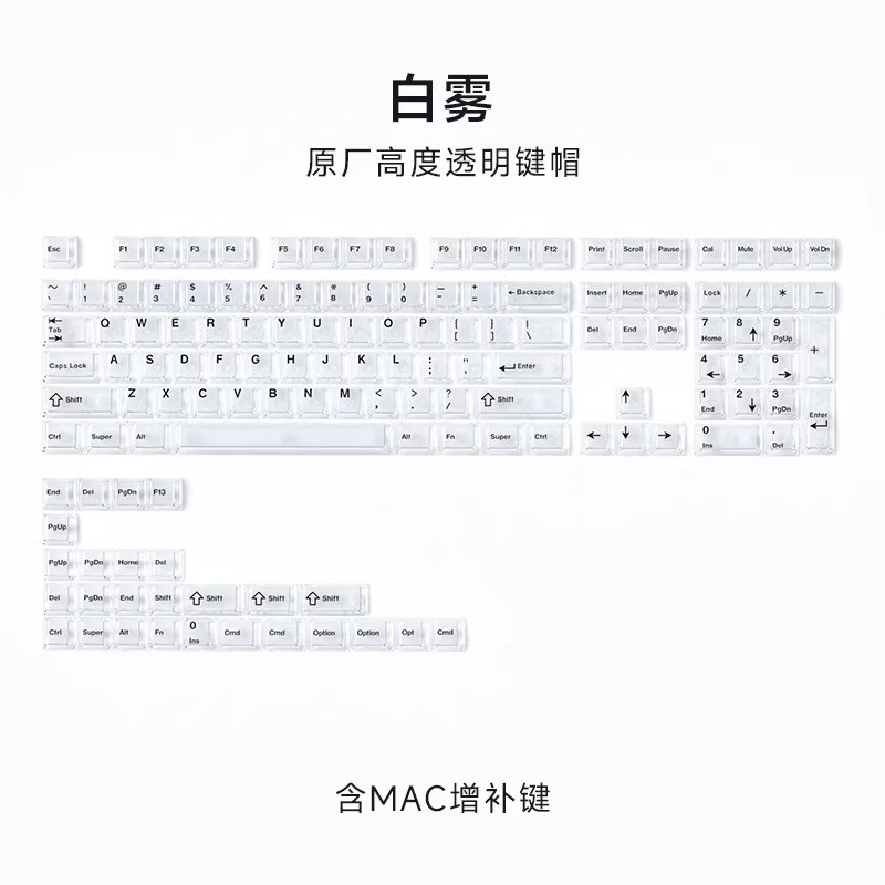 腹灵透明键帽白雾黑 PC材质原厂高度87键 全透不打滑不油键帽冰晶 白雾透灌装 87颗 【适配87键】