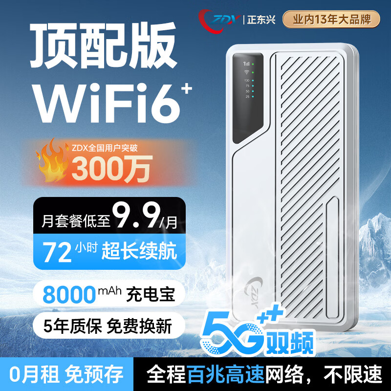 ZDX三网通随身wifi免插卡WIFI6便携式移动无线网卡【0月租预存】不限速高速网络全国通用流量2024款 新款5G双频MIFI 8000毫安充电宝