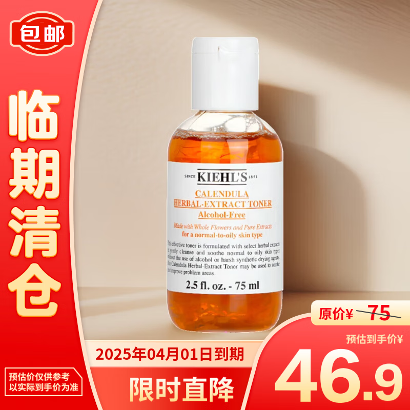 科颜氏（Kiehl's）金盏花爽肤水75ml【临期清仓】