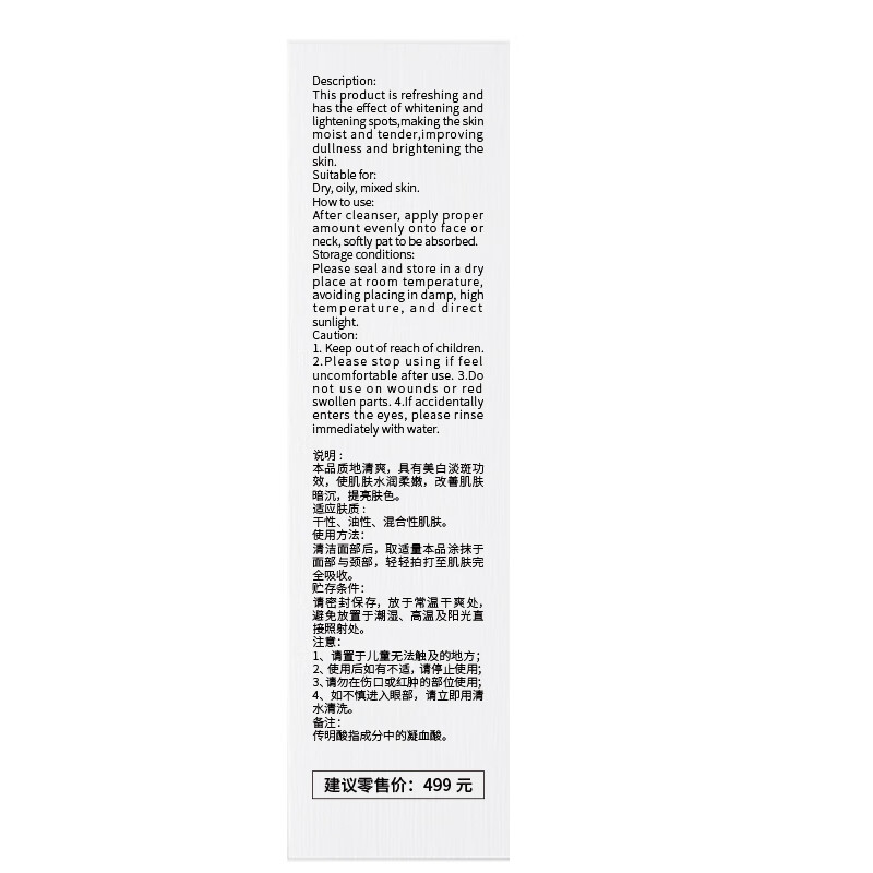 圣雪兰美白精华水 烟酰胺美白去黄湿敷补水保湿提亮肤色爽肤水 120ml