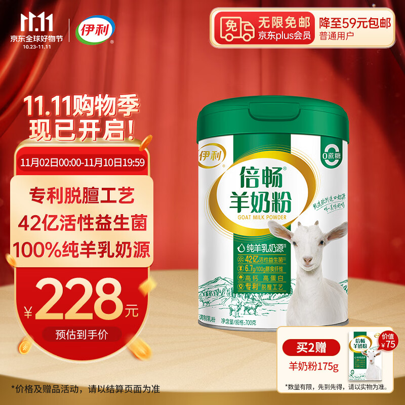 伊利倍畅羊奶粉700g 欧洲进口奶源 纯羊乳 0蔗糖 高钙高蛋白 送礼怎么看?