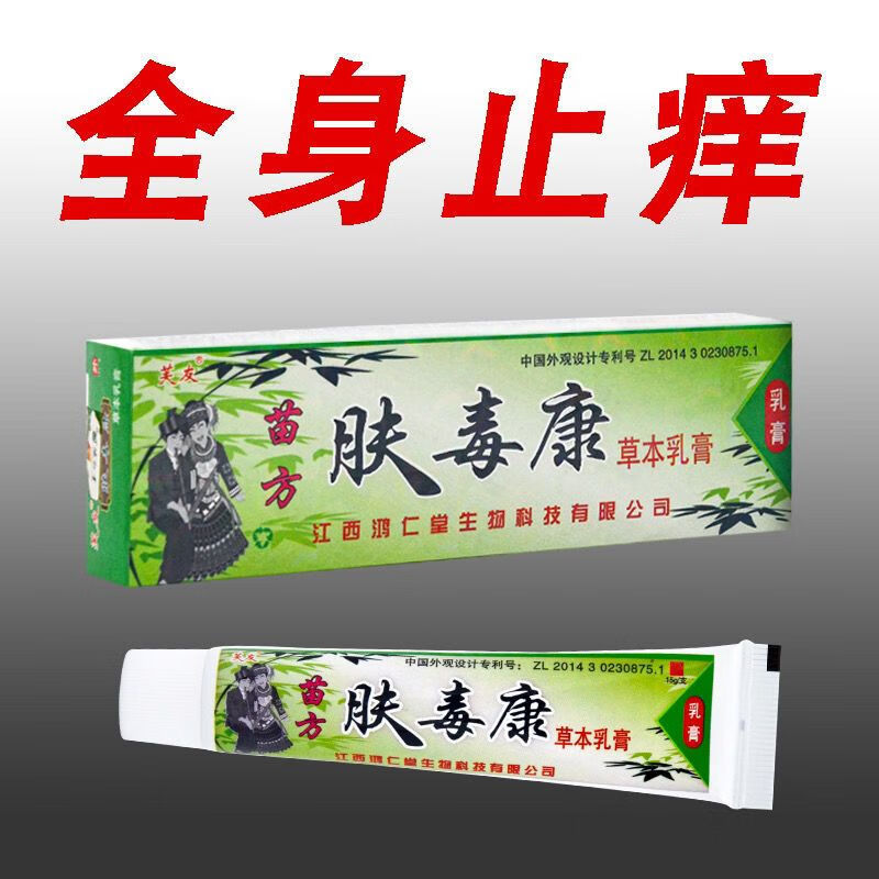 芙友肤毒康草本乳膏鸿仁堂芙友夫瑇康肤毒康抑菌乳膏苗方止痒 肤毒康