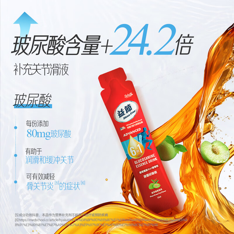 益节（Move Free）液体氨糖30条氨糖软骨素维生素d3 成人中老年人补钙 维骨力液体钙 【小分子好吸收】液体氨糖精华饮 30条*1盒