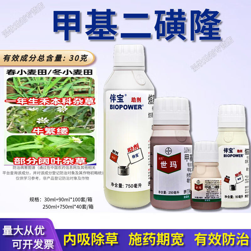 拜耳世玛30%甲基二磺隆 小麦田牛繁缕早熟禾阔叶禾本科杂草除草剂 120