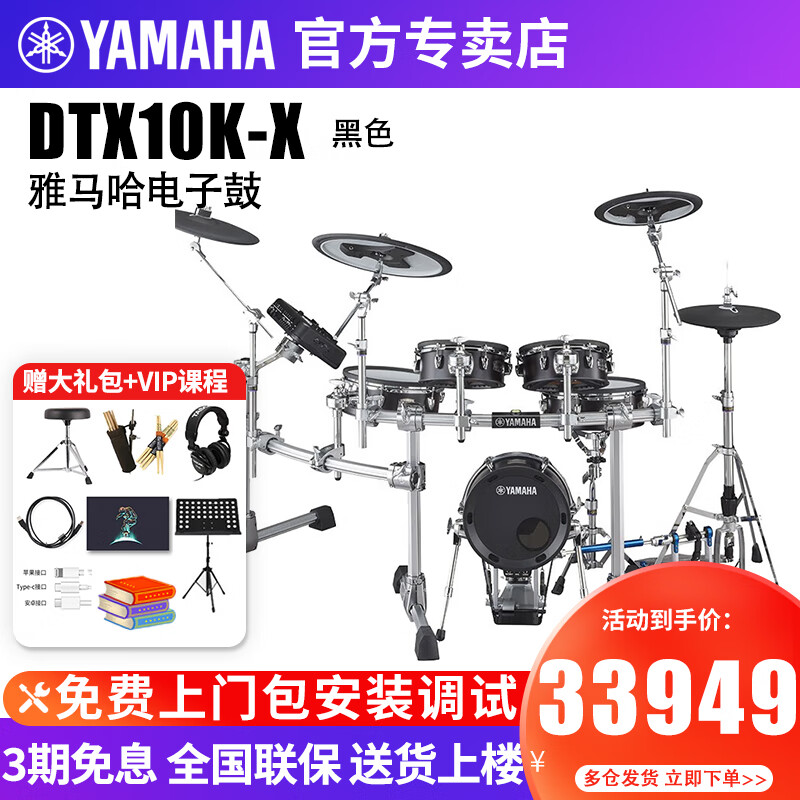 雅马哈（YAMAHA）电子鼓DTX402K DTX6K/8K/10K成人儿童初学考级演奏电子架子鼓专业 5鼓 3镲 DTX10K-X-BL黑色