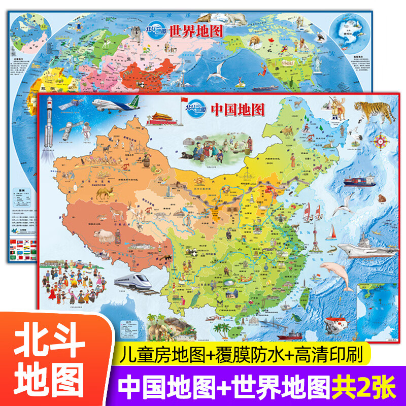 北斗地图儿童版高清2张 中国地图和世界地图挂图2024年新版学生专用 地图背景墙墙贴大尺寸挂画墙面装饰小学生版初中生版适用房 生版适用房