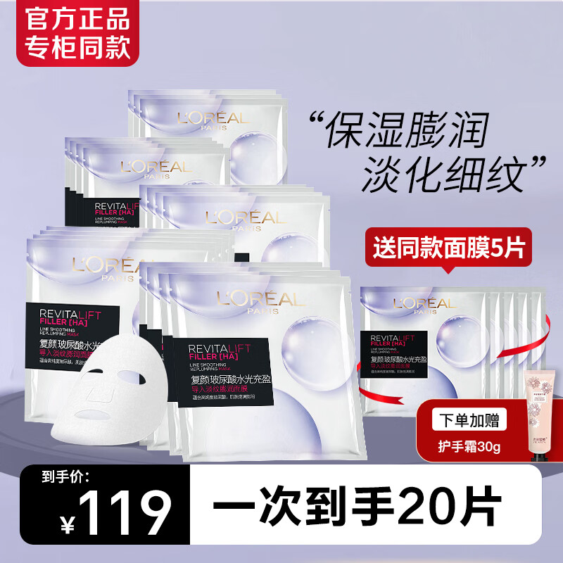 欧莱雅（L'OREAL） 面膜复颜玻尿酸导入膨润面膜补水保湿提拉紧致淡化细纹提亮面膜 淡纹面膜 20片