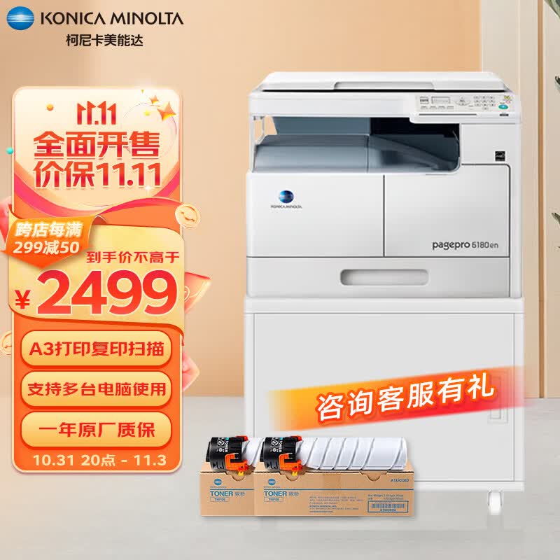 柯尼卡美能达KONICA MINOLTA 6180en a3打印机办公大型 黑白复合机a4复印机扫描机一体机商用 机器+2支墨粉使用感如何?