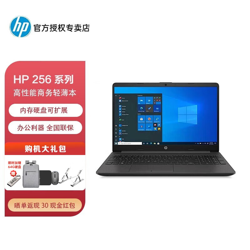 惠普（HP）256 G8 15.6英寸轻薄笔记本电脑商务办公家用学生上网课支持机械硬盘 I5-1135G7 MX350 2G独显 8G内存256固态