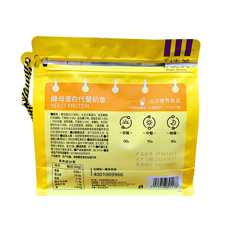 安琪纽特天使美酵母蛋白营养代餐奶昔饱腹轻食早餐 杨枝甘露口味 7袋*3包 【送安小泡1瓶】
