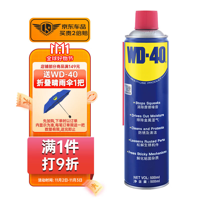 WD-40摩托车链条清洗剂wd40机车除锈清洁润滑防锈油自行车润滑油500ml使用感如何?