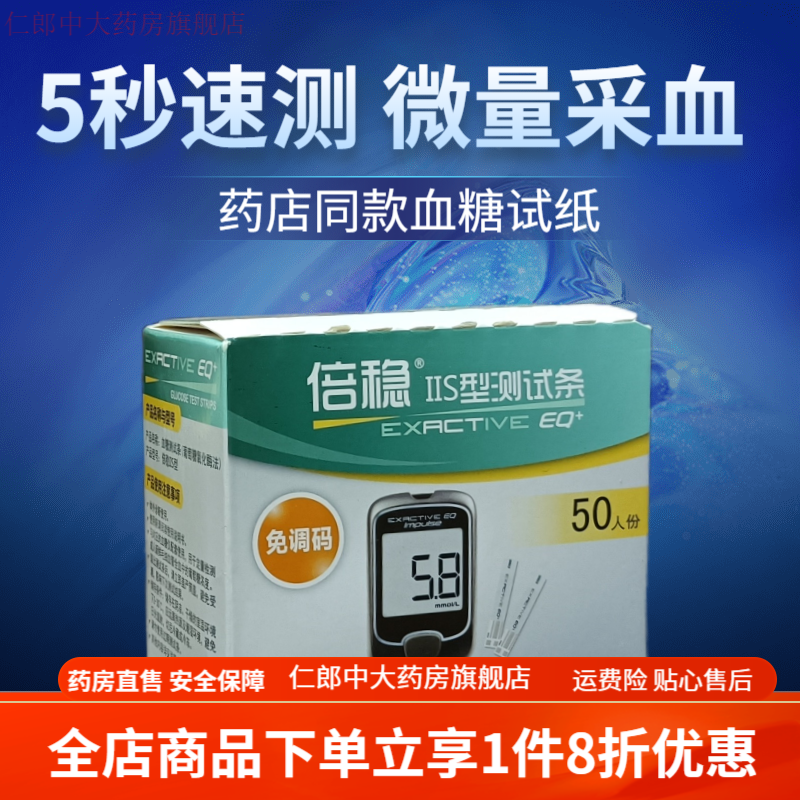 倍稳血糖仪iis型血糖试纸试条2s型免调试码iis家用智能免调码 iis试纸