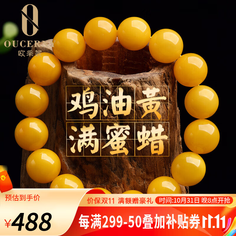 欧采妮 珍藏级原石蜜蜡手串散珠天然鸡油黄满蜜单圈琥珀手链女款男 附证书 8-8.5mm 适合手围15-16CM使用感如何?