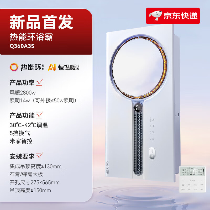 奥普（AUPU）热能环水氧浴霸照明一体浴室卫生间取暖集成吊顶浴霸Q360A3S 【AI恒温暖升级版】Q360A3S