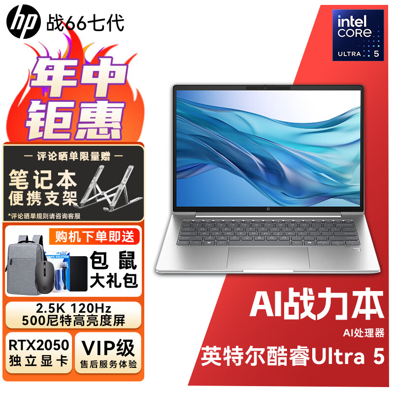 惠普（HP）戰66 七代 2024款酷睿版輕薄筆記本電腦 英特爾UItra AI高性能商務辦公設計游戲本電腦定制 14英寸Ultra5 RTX2050獨顯2.5K屏 16G內存 512G固態