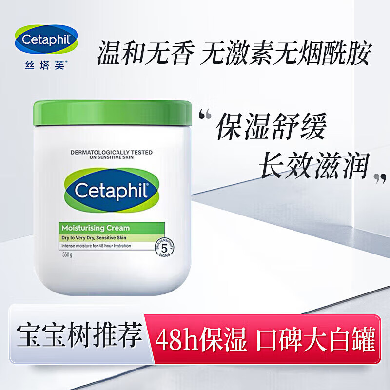 丝塔芙（Cetaphil）Cetap大白罐保湿霜550g补水滋润面霜乳液“宝 肌 1盒装