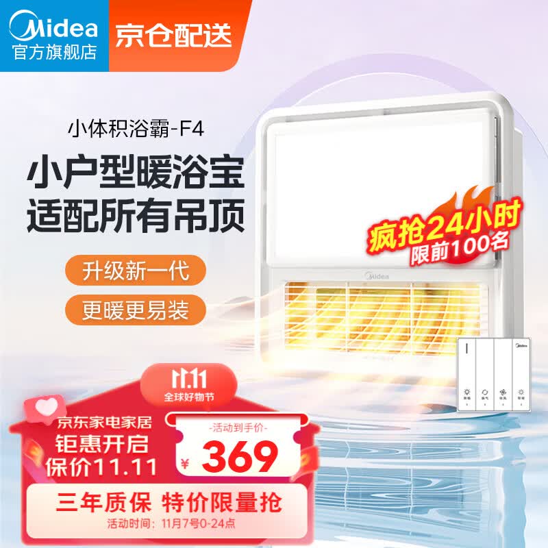 美的（Midea）风暖照明浴霸集成吊顶排气换气多功能正方形轻薄低噪小户型暖风机高性价比高么？