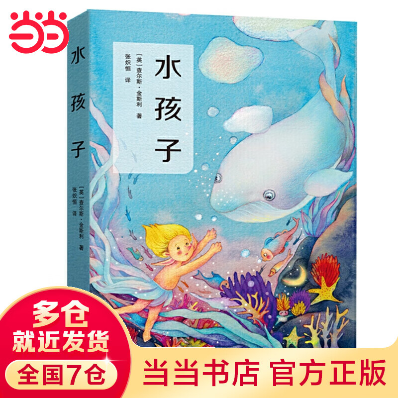 水孩子(精美插图)