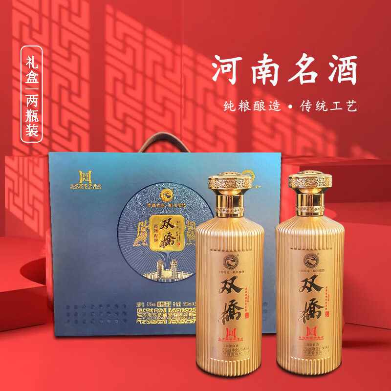 双桥双桥郑州礼物一提两瓶装送礼佳品双桥酒河南名酒52度 52度 500ml