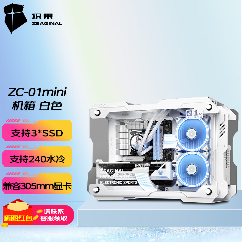 炽果zc 09樱瞳花嫁限量版matx全铝钢化玻璃侧透机箱diy开放式电脑机箱