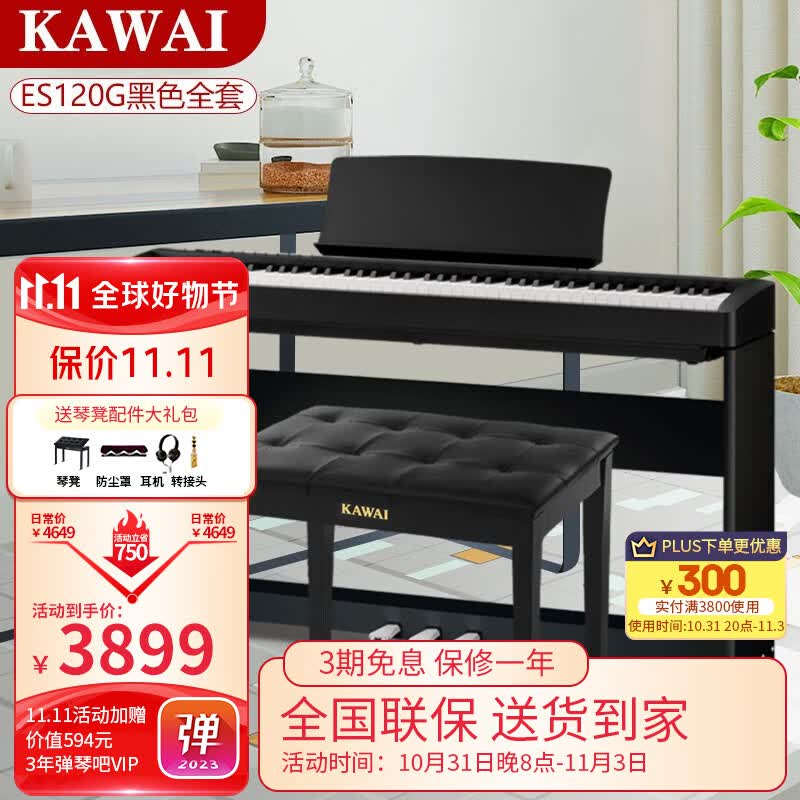 卡瓦依（KAWAI）电钢琴ES120便携式88键重锤逐键采音 成人儿童入门演奏数码钢琴 ES120黑色+木架+三踏板+琴凳礼包属于什么档次？