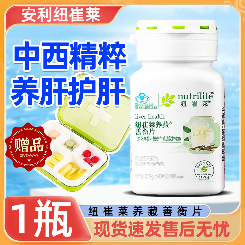 安利纽崔莱养藏善衡片90片护肝片成人保护营养品保护肝脏损伤片剂