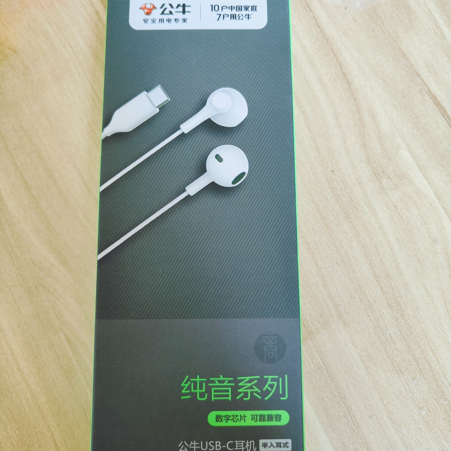 公牛纯声耳机入耳式耳机有线type-c口圆孔耳机oppo华为vivo用通 白色