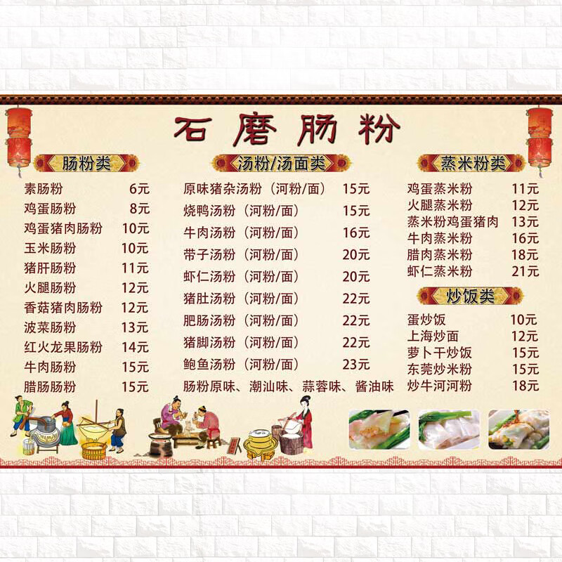 早餐店价格表 石磨肠粉海报广告贴纸广东肠粉早餐店粥铺小吃店价 40*