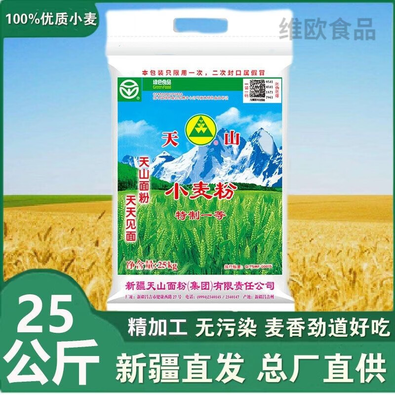 天山面粉25公斤 50斤新疆天山牌特一粉包子饺子面条汤饭拉条子通用 天山面粉25公斤一袋